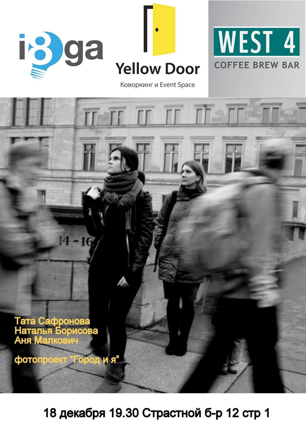 Art at the Yellow Door at The Yellow Door, Moscow, 2015 - with Tata Safronova.